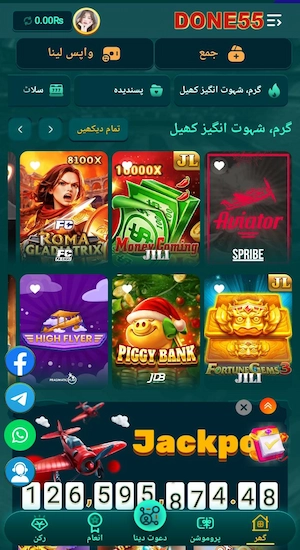 DONE55 Game APK New Earning App Free For Android (2026) 2 DONE55 All Game