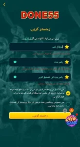 DONE55 Game APK New Earning App Free For Android (2026) 4